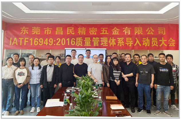 质量筑基 体系赋能|云鼎电子体育_云鼎（中国）
精密 IATF16949 导入正式启动