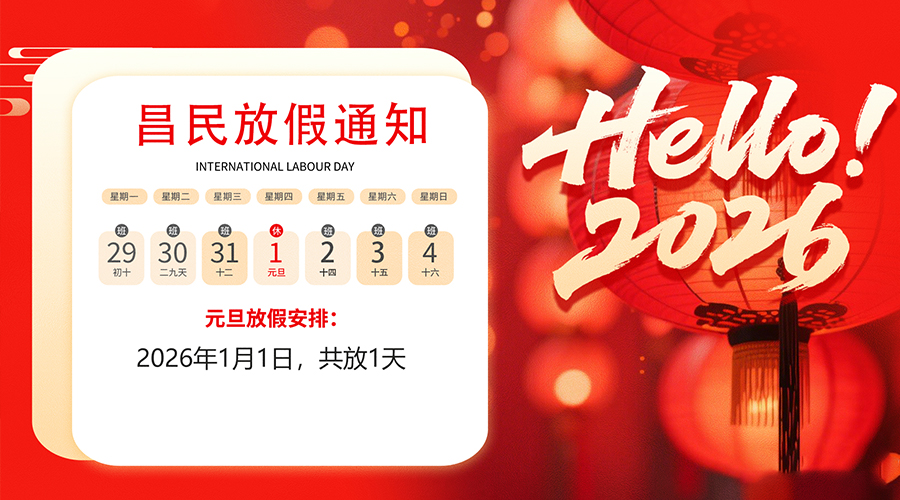 【放假通知】元旦佳节，2026共启新程｜云鼎电子体育_云鼎（中国）
祝您元旦快乐！